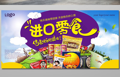 環(huán)球臻選，奶香漫溢 進口乳制品創(chuàng)意品鑒展板